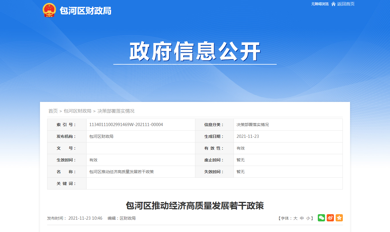 包河區(qū)推動經濟高質量發(fā)展若干政策