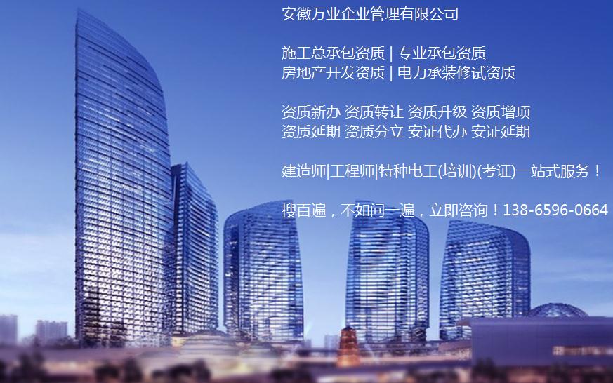 安徽建筑業(yè)企業(yè)資質(zhì)辦理 如何提升資質(zhì)辦理效率？