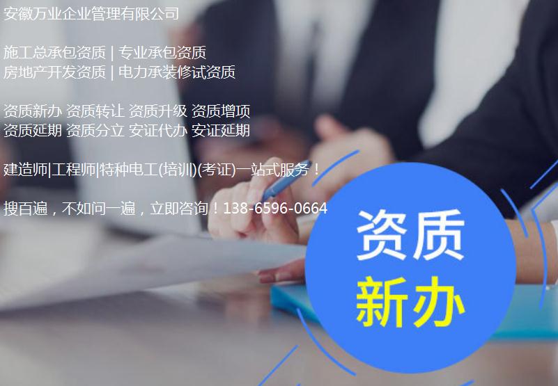 淮南建筑資質轉讓時，如何進行資質剝離