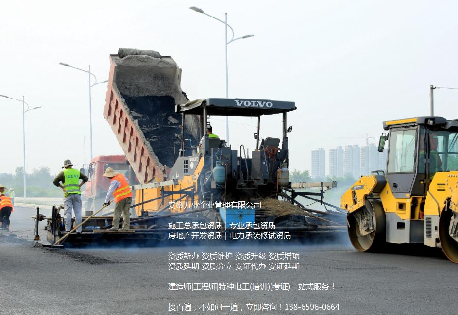 安徽市政基礎(chǔ)設(shè)施工程資質(zhì)辦理條件 市政工程資質(zhì)辦理費用明細(xì)