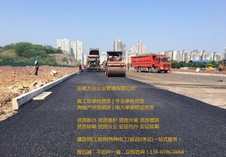 安徽市政基礎(chǔ)設(shè)施工程資質(zhì)辦理條件 市政工程資質(zhì)辦理費用明細(xì)