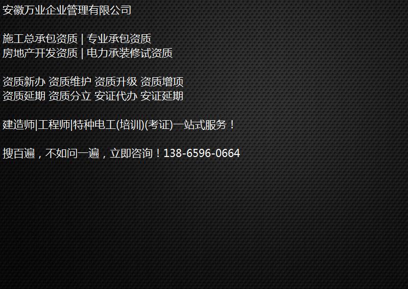 合肥公司資質(zhì)辦理升級需要走什么流程？