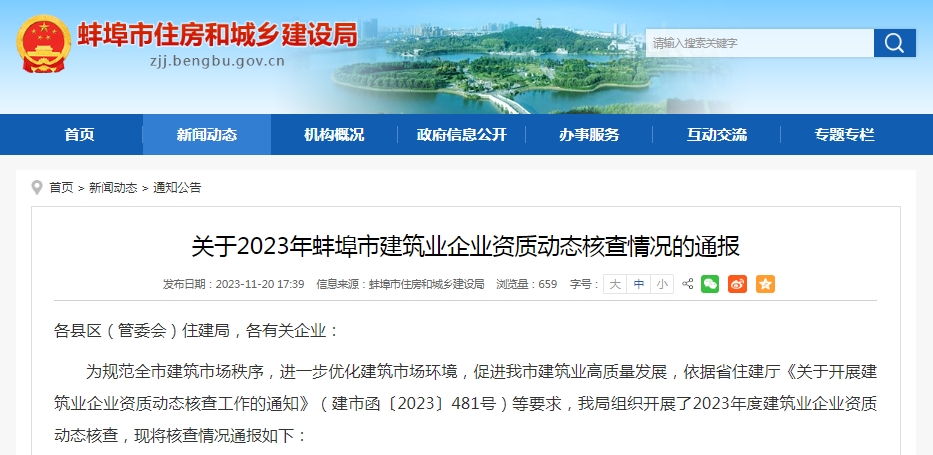 蚌埠又起資質(zhì)動(dòng)態(tài)核查，若核查人員不夠，建筑企業(yè)要怎么處理