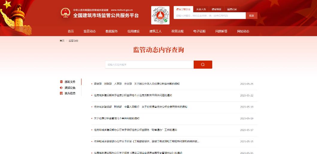 住建部重要通知：收回15省資質(zhì)審批權(quán)，分立重組從嚴(yán)考核，資質(zhì)申報(bào)要求A級(jí)業(yè)績(jī)，加強(qiáng)事后監(jiān)管